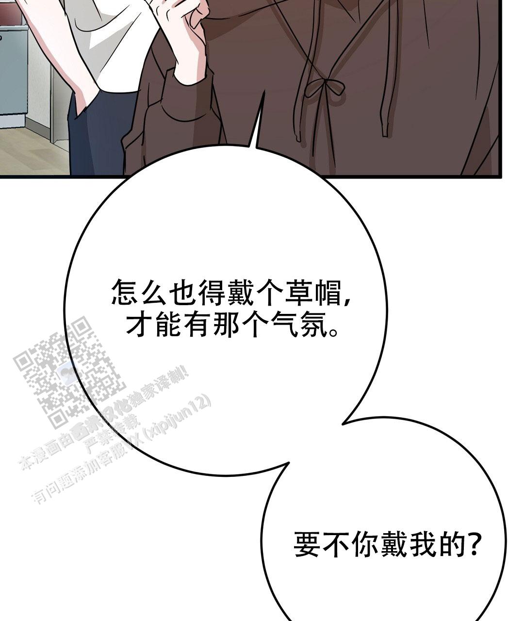 特别节目甲辰春晚福暖四季漫画,第8话1图