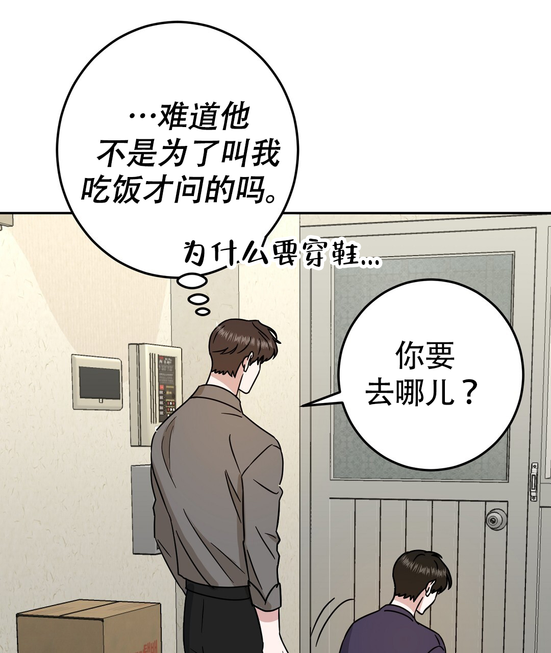 特别节目主持人杨帆漫画,第3话1图