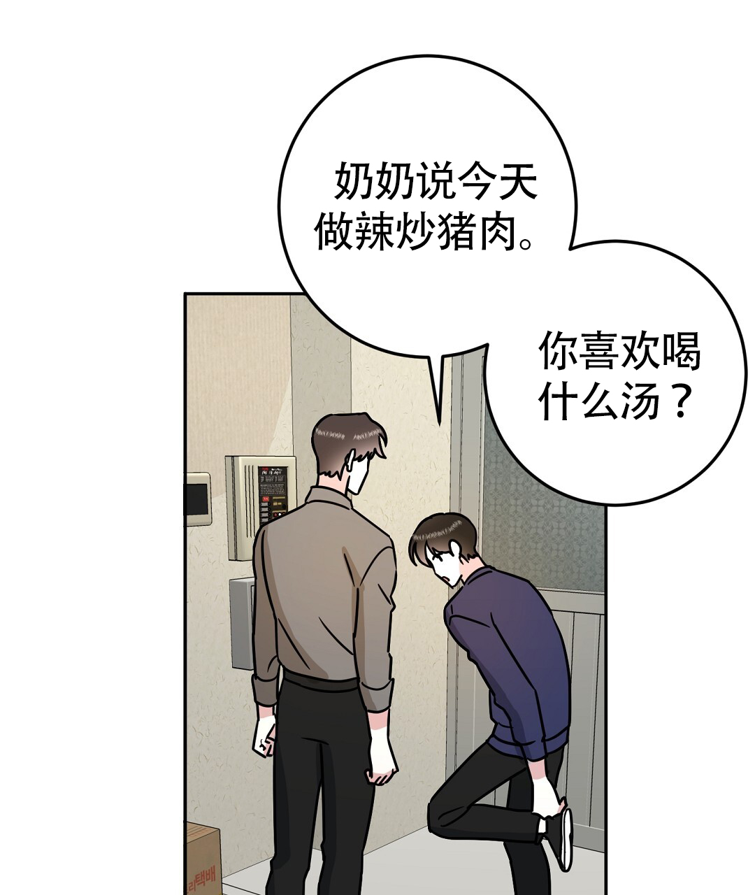 特别节目主持人杨帆漫画,第3话4图