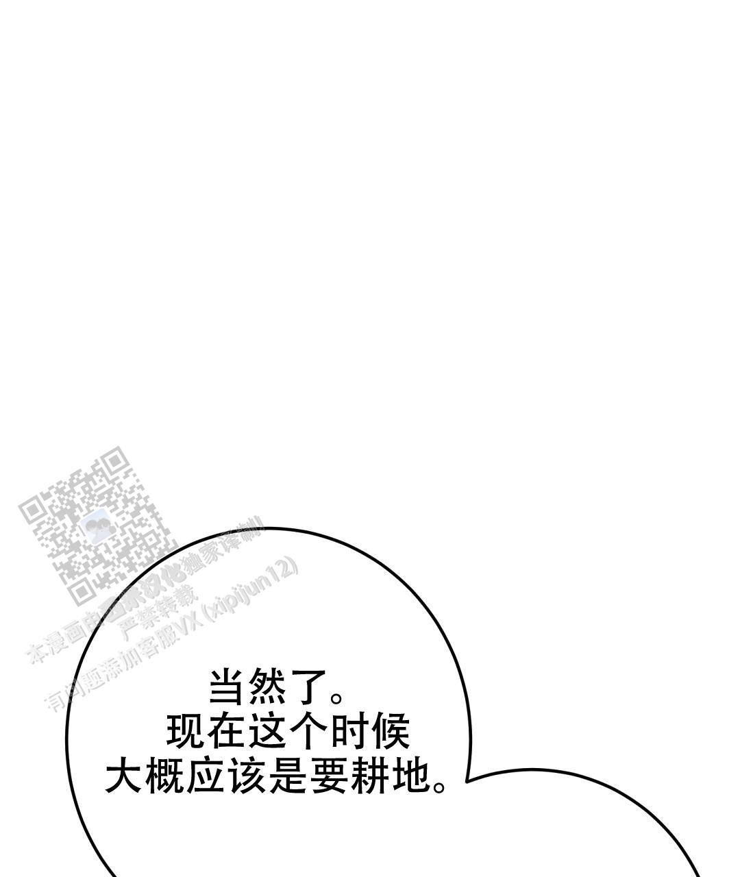 特别节目甲辰春晚福暖四季漫画,第8话2图