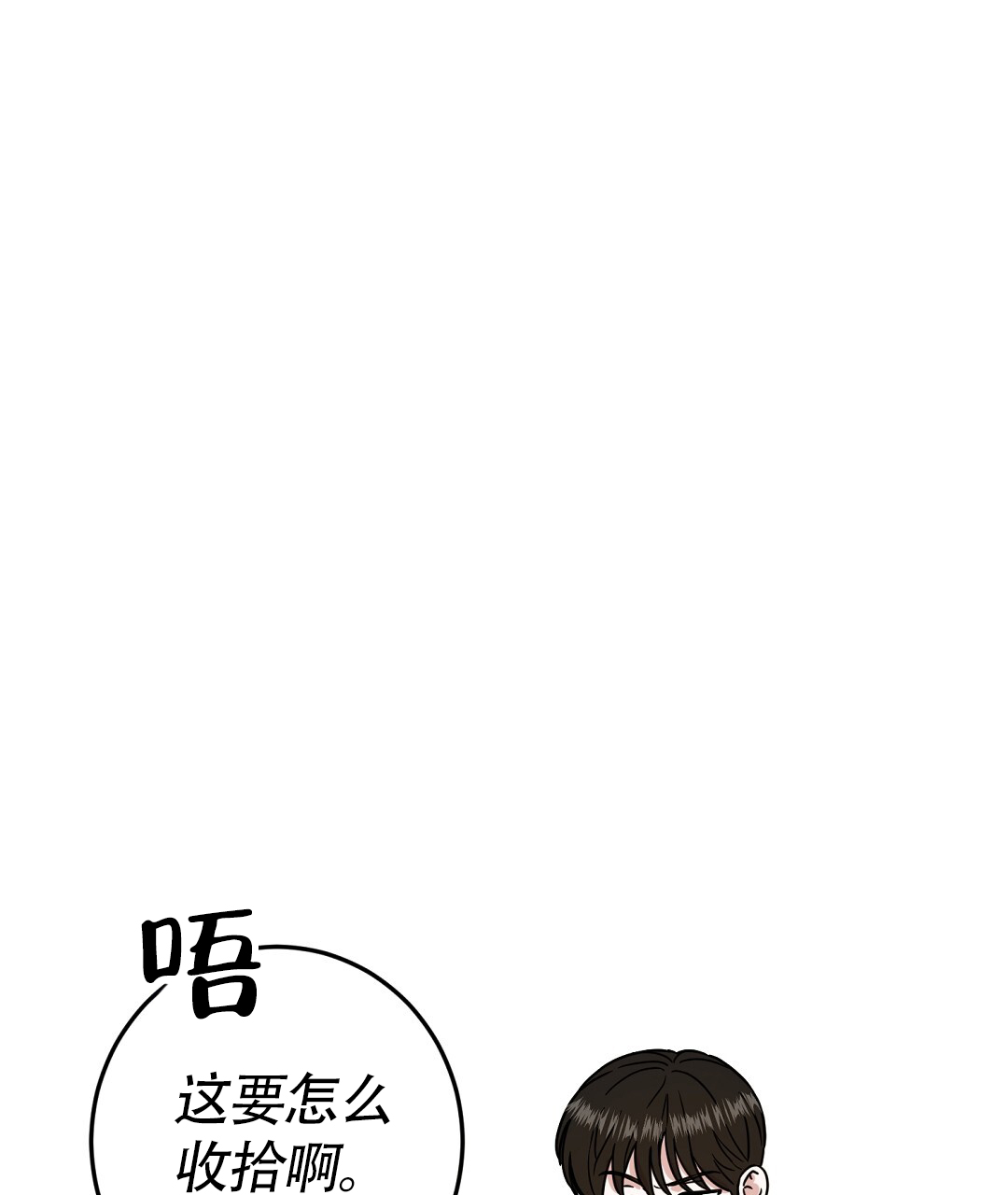 特别节目主持人杨帆漫画,第3话4图