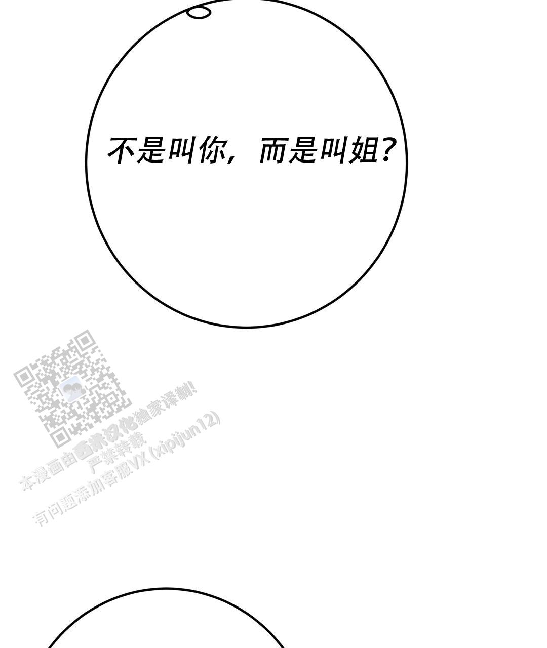 特别节目的定义漫画,第9话1图