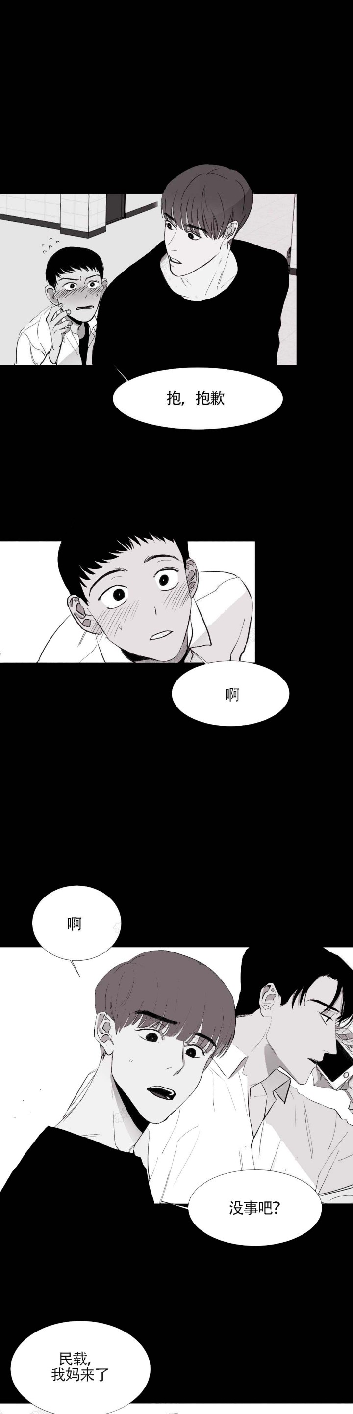 不过我现在没事了英文怎么说漫画,第8话3图