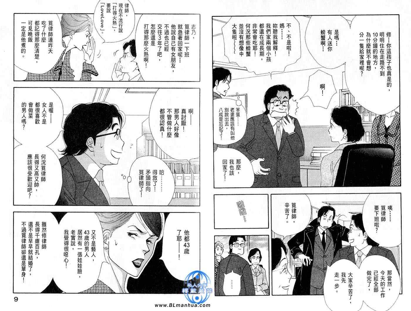 昨日的美食漫画,第1卷5图