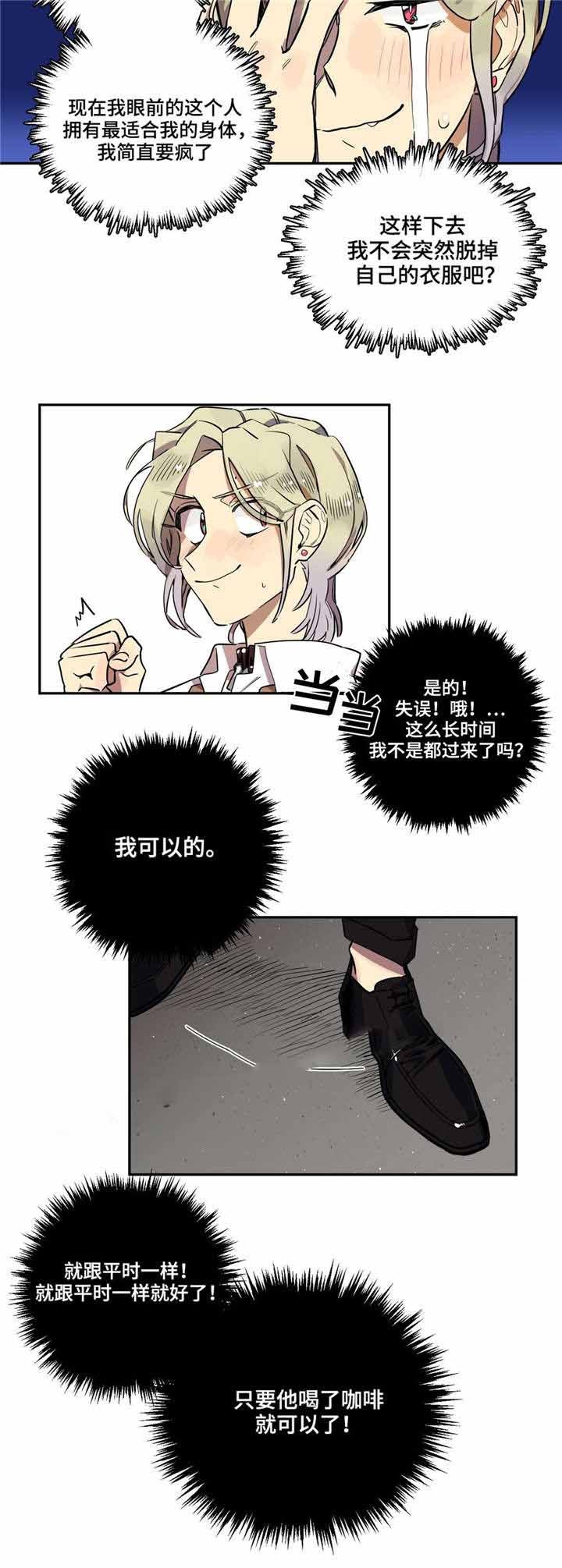 魔法咖啡韩剧漫画,第5话4图