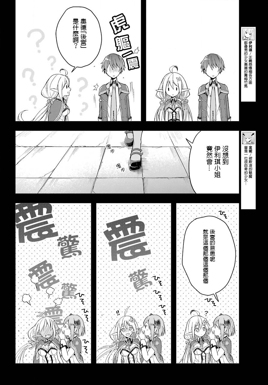 史上最强的魔王转生为村民A漫画,第7话5图