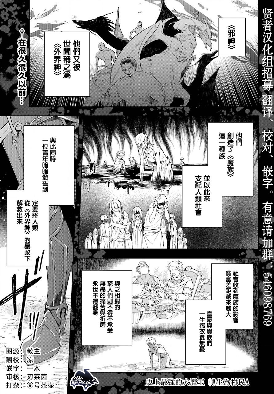 史上最强的魔王转生为村民A漫画,第7话1图