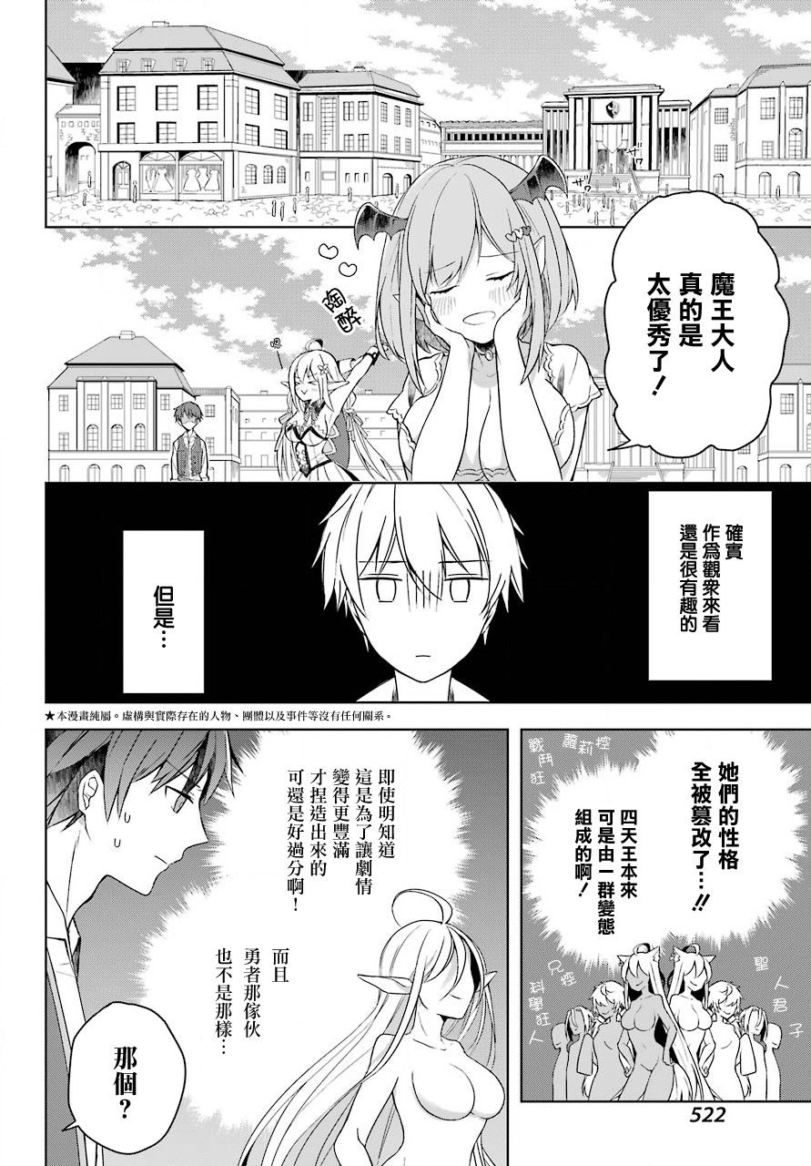 史上最强的魔王转生为村民A漫画,第7话5图