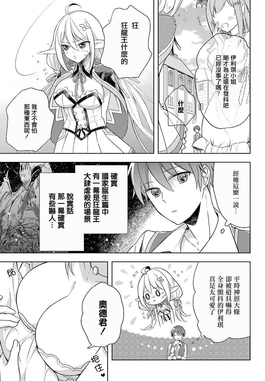 史上最强的魔王转生为村民A漫画,第7话1图