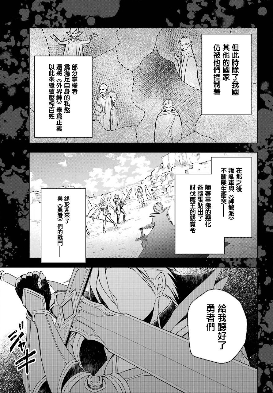 史上最强的魔王转生为村民A漫画,第7话3图