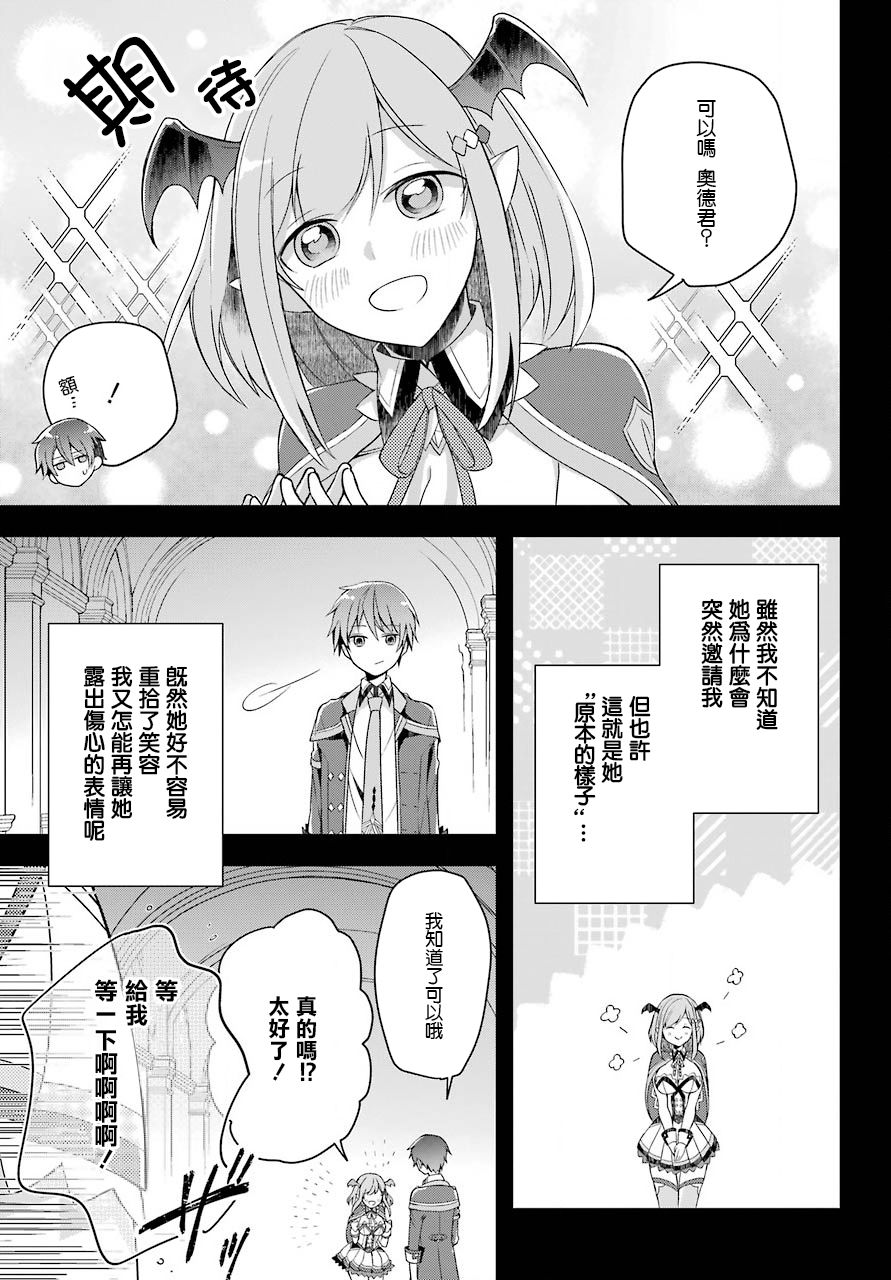 史上最强的魔王转生为村民A漫画,第7话2图