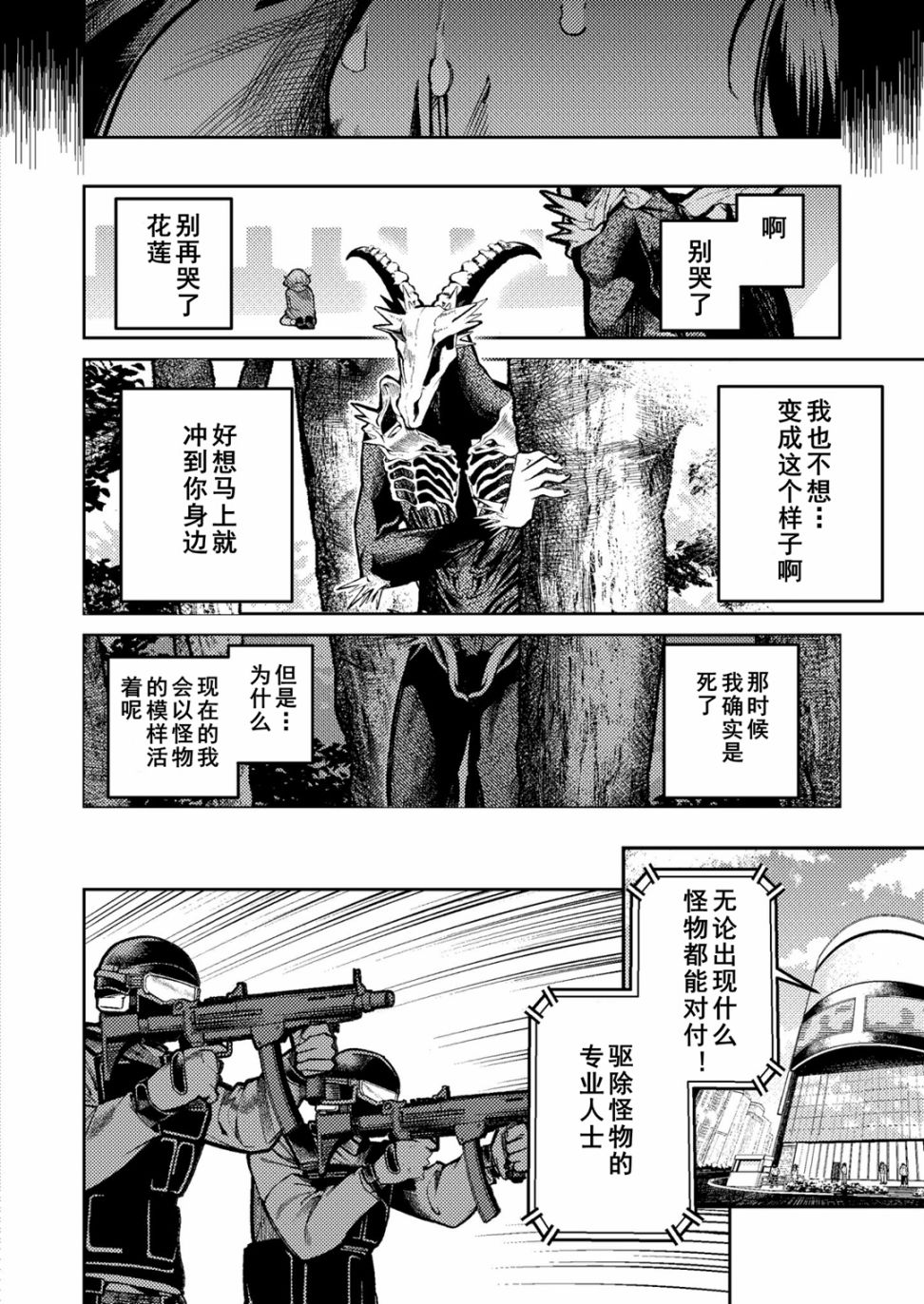 男朋友变成怪物了漫画,第1话1图