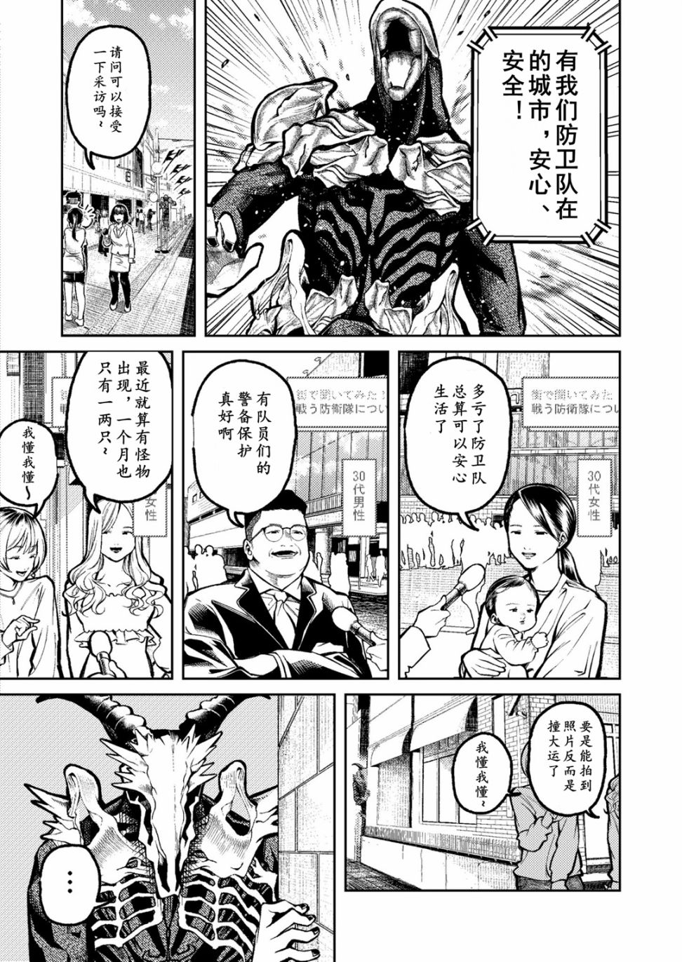 男朋友变成怪物了漫画,第1话2图