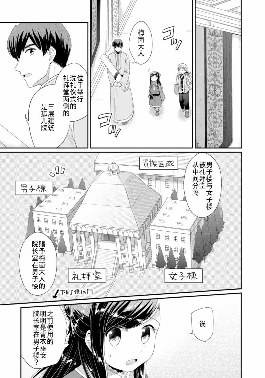 爱书的下克上（第2部）漫画,第5话吉尔的工作5图