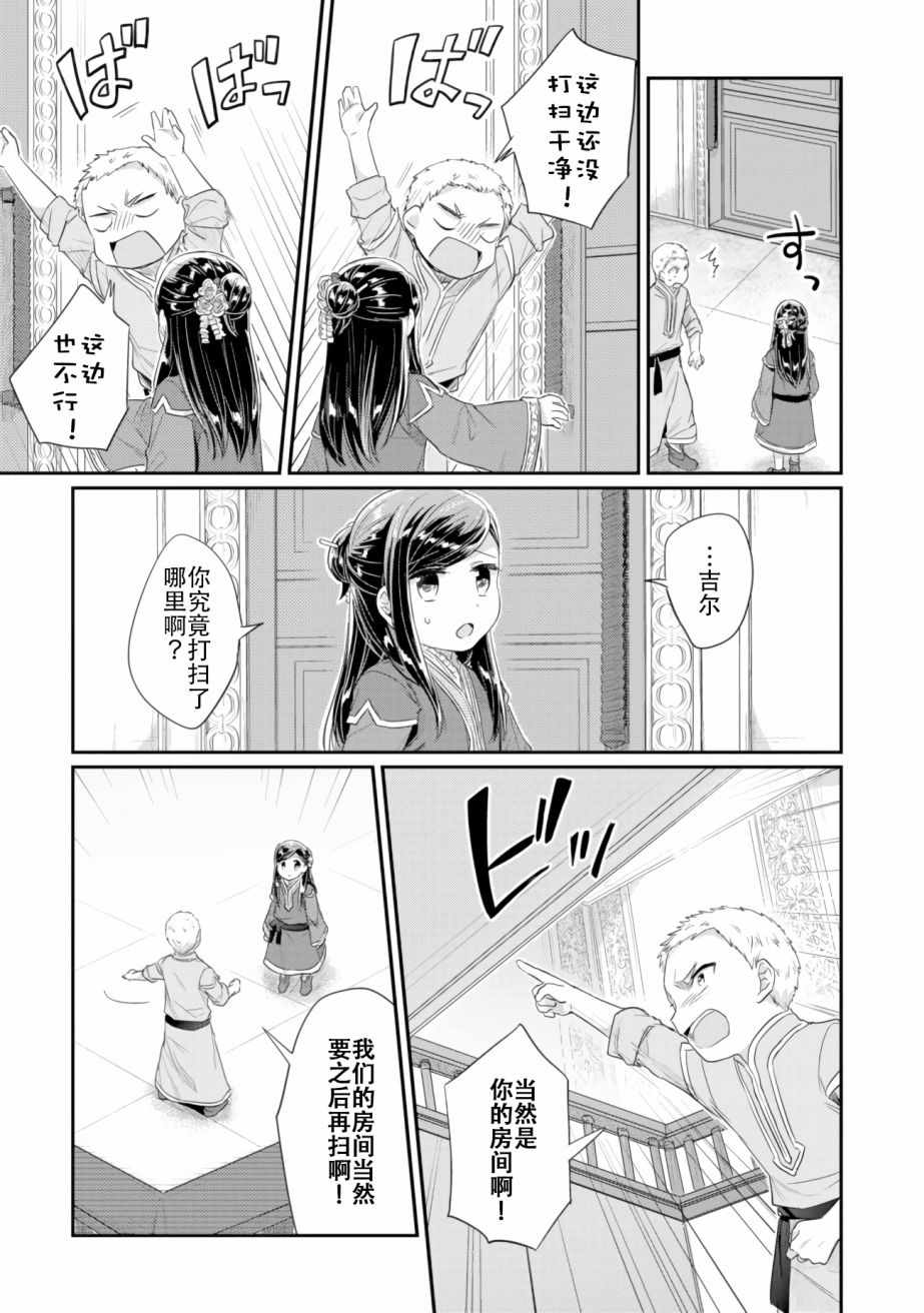 爱书的下克上（第2部）漫画,第5话吉尔的工作4图