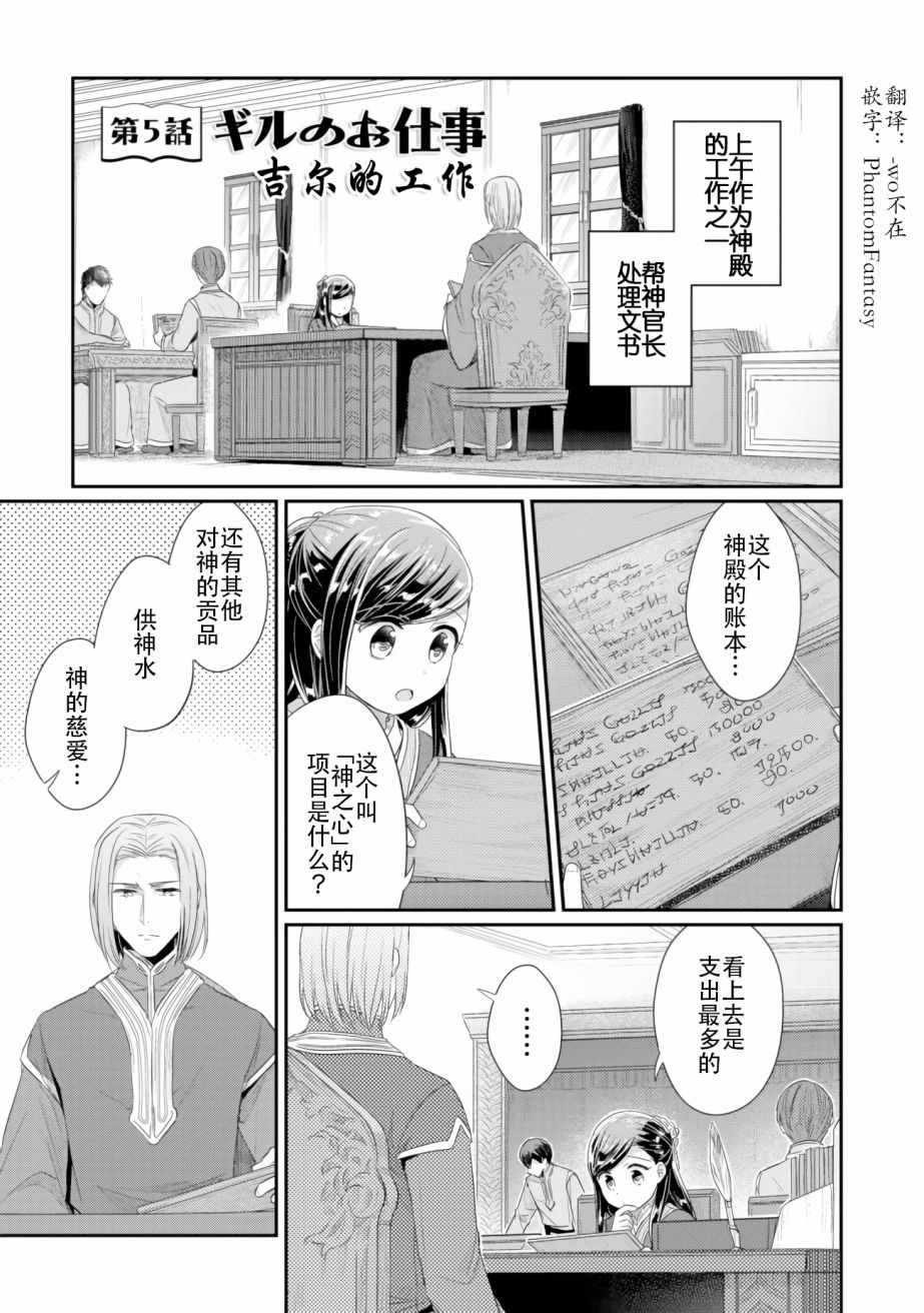 爱书的下克上（第2部）漫画,第5话吉尔的工作1图