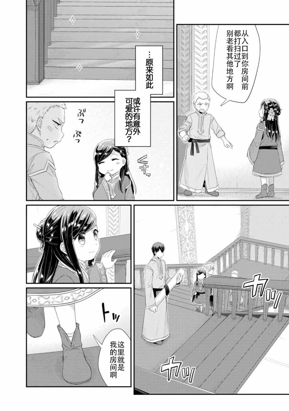 爱书的下克上（第2部）漫画,第5话吉尔的工作5图