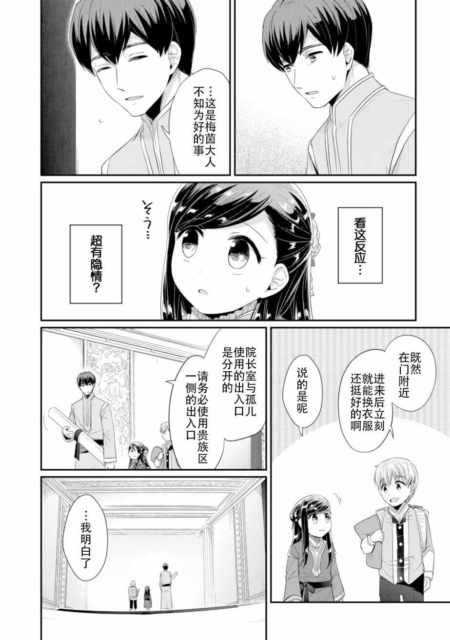 爱书的下克上（第2部）漫画,第5话吉尔的工作1图