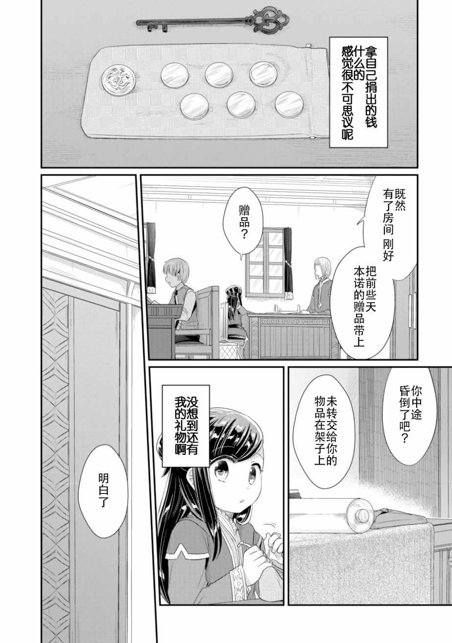 爱书的下克上（第2部）漫画,第5话吉尔的工作4图