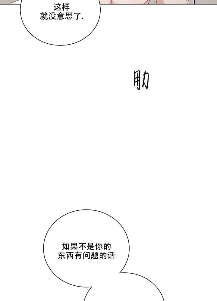 危险关系警示教育片漫画,第5话2图