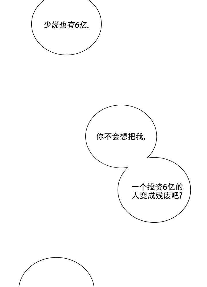 危险关系警示教育片漫画,第5话4图