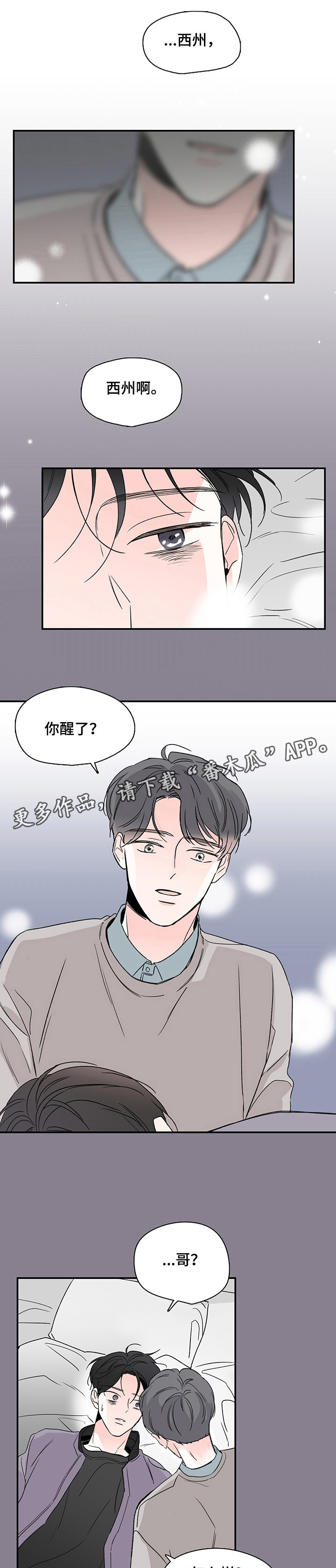 暗恋期漫画,第3章：无条件5图