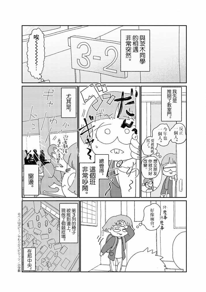 	直到我接受自己女性的身体漫画,第9话4图