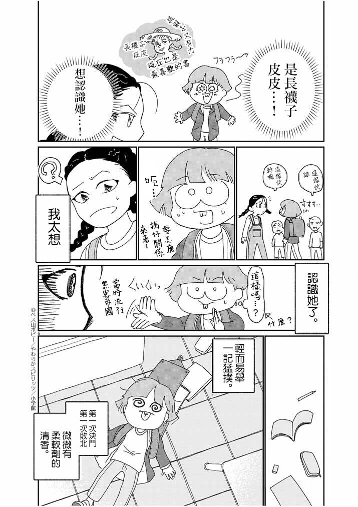 	直到我接受自己女性的身体漫画,第9话1图