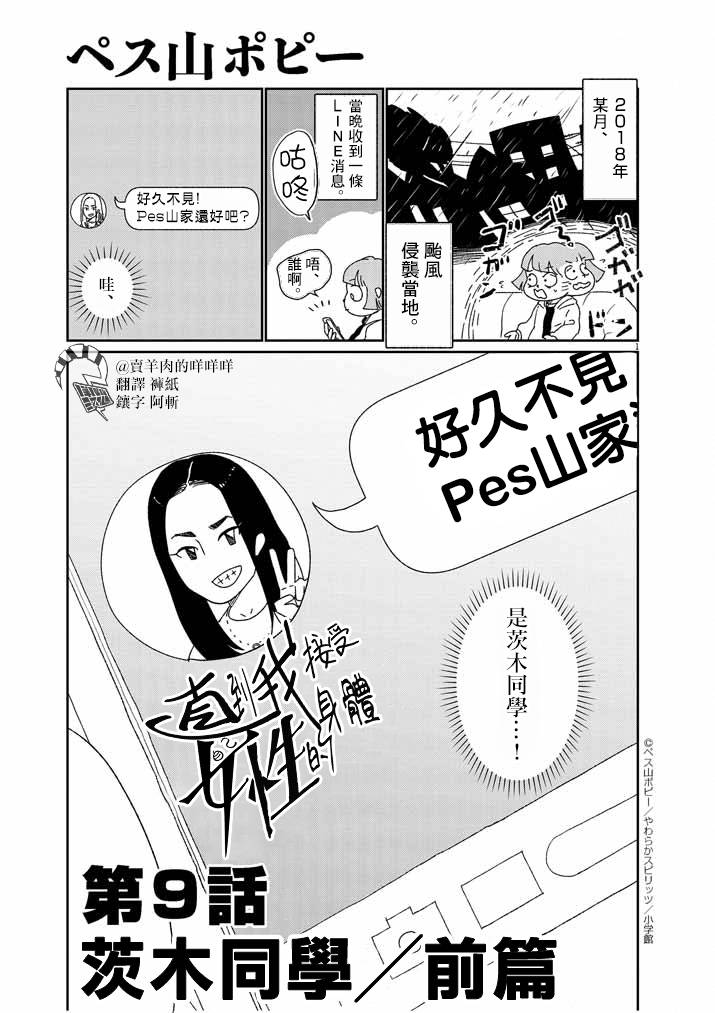 	直到我接受自己女性的身体漫画,第9话1图