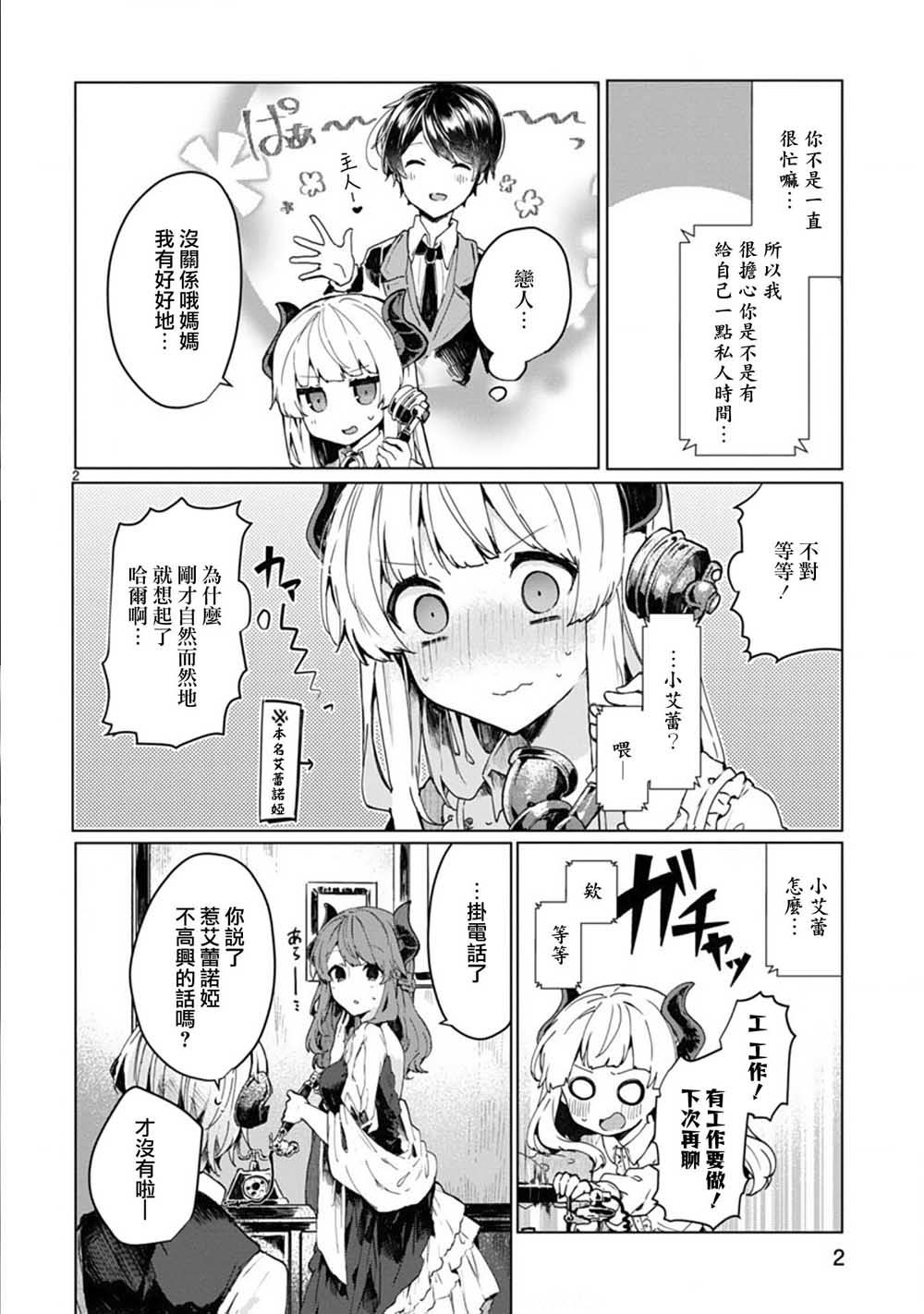 想和魔王大人结婚漫画,第6话想和魔王大人说话2图