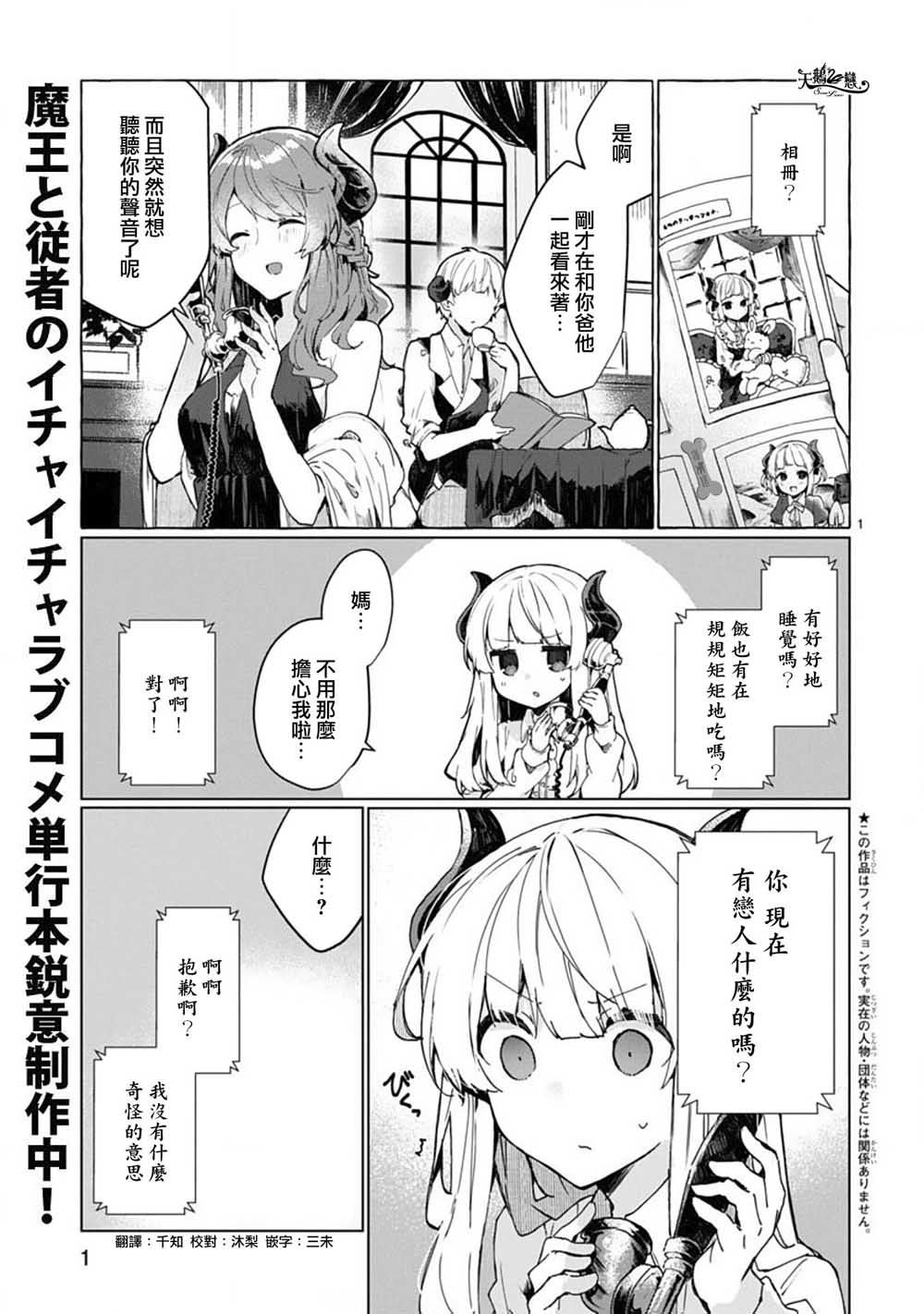 想和魔王大人结婚漫画,第6话想和魔王大人说话1图