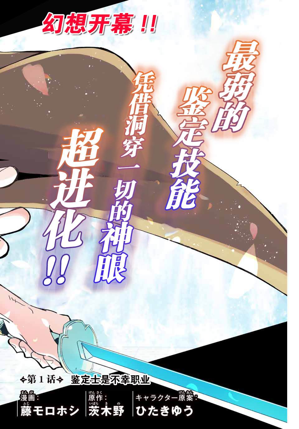 不幸职业鉴定士实则最强漫画,第1话鉴定士是不幸职业2图