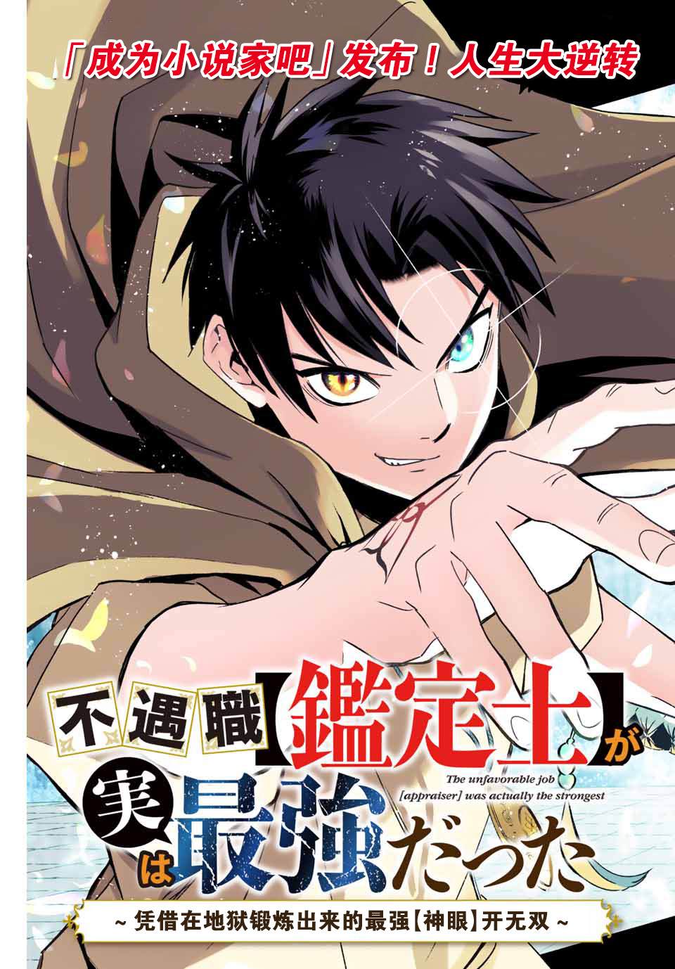 不幸职业鉴定士实则最强漫画,第1话鉴定士是不幸职业3图