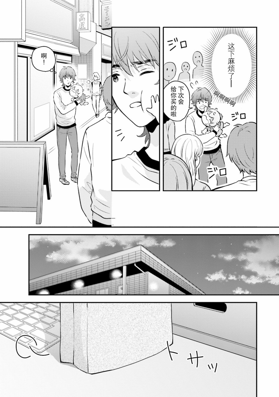 可洛与小千漫画,第4话5图