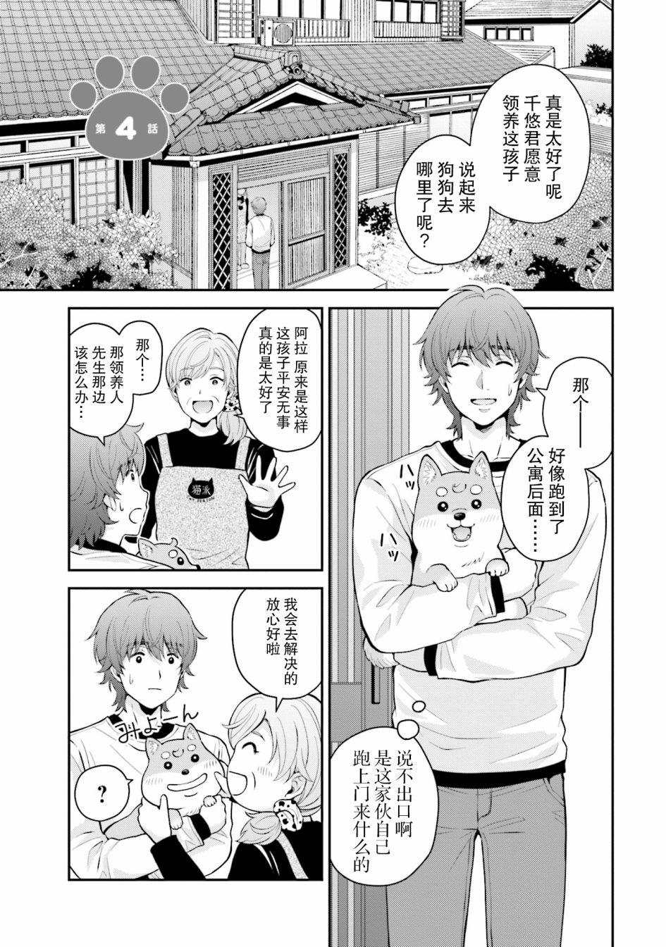 可洛与小千漫画,第4话1图