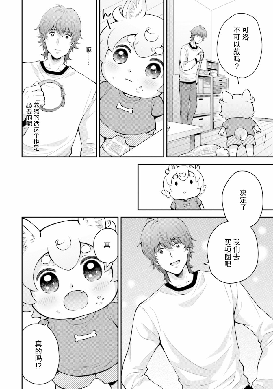 可洛与小千漫画,第4话1图