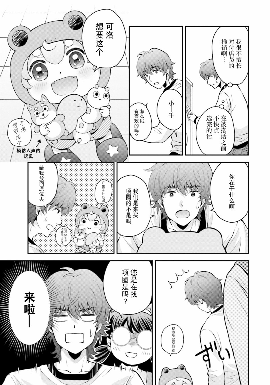 可洛与小千漫画,第4话4图