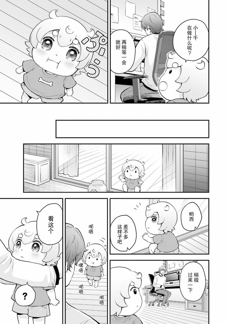 可洛与小千漫画,第4话2图