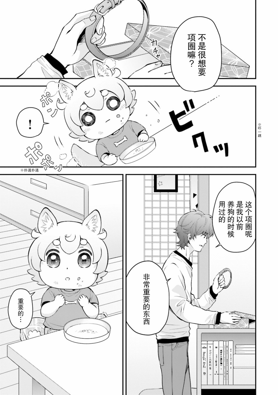 可洛与小千漫画,第4话5图