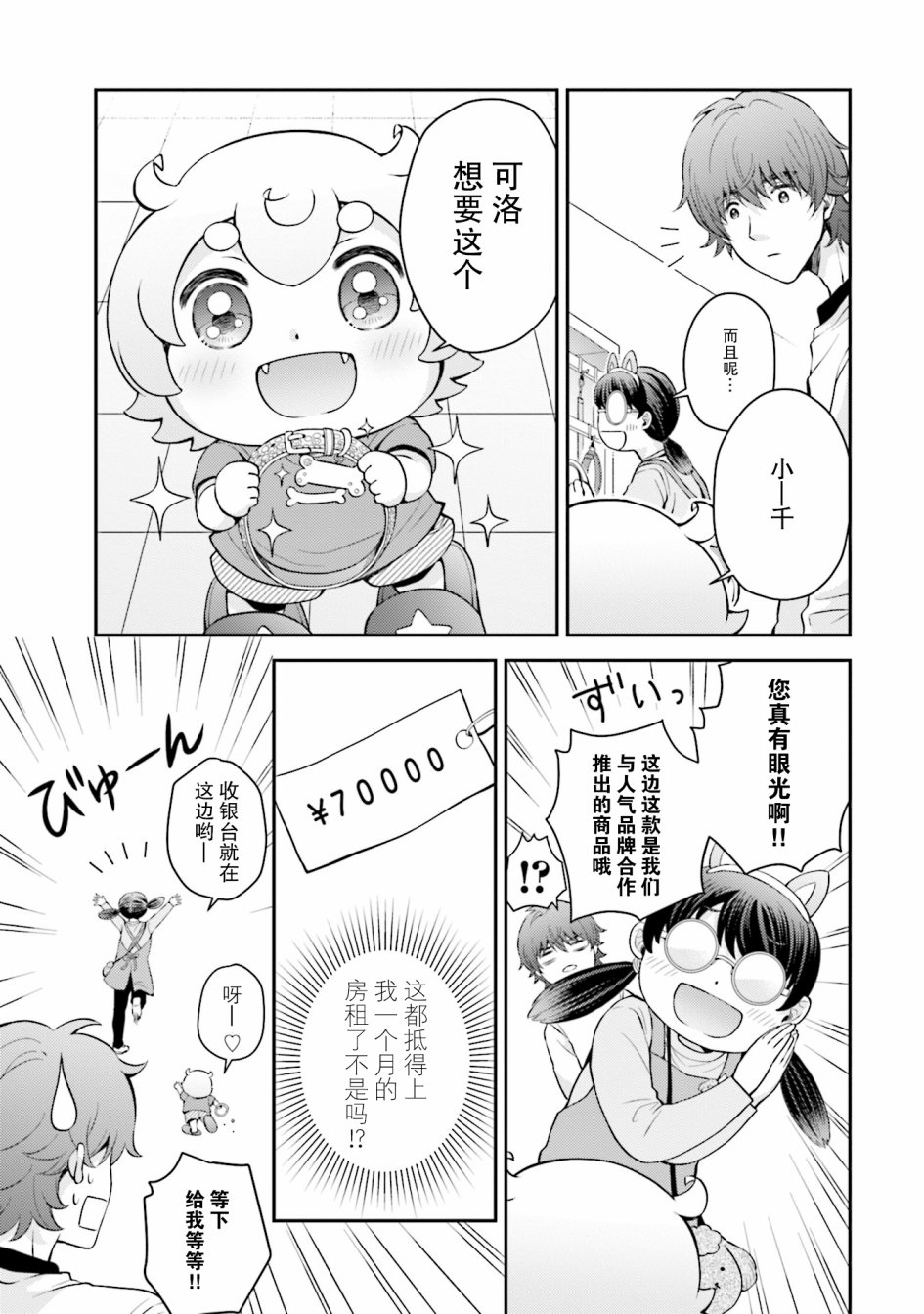 可洛与小千漫画,第4话1图