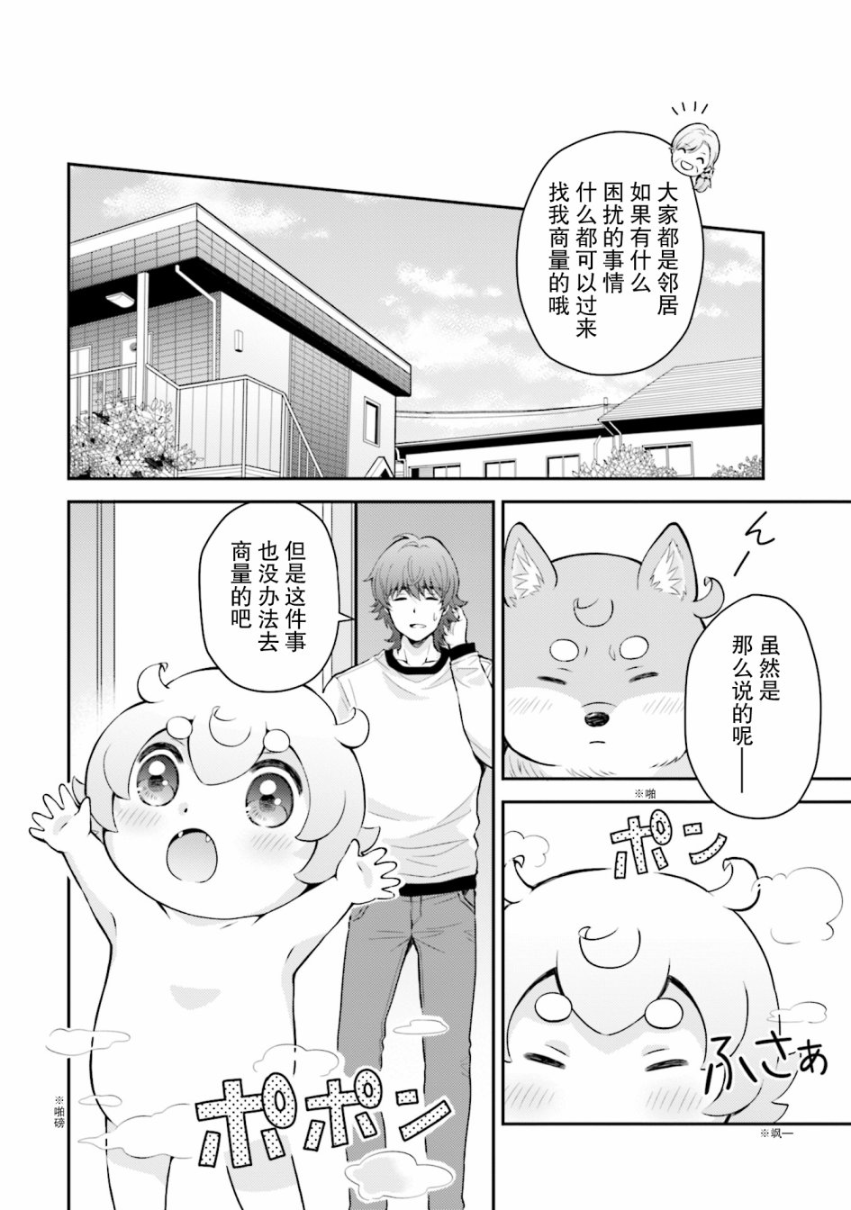 可洛与小千漫画,第4话2图