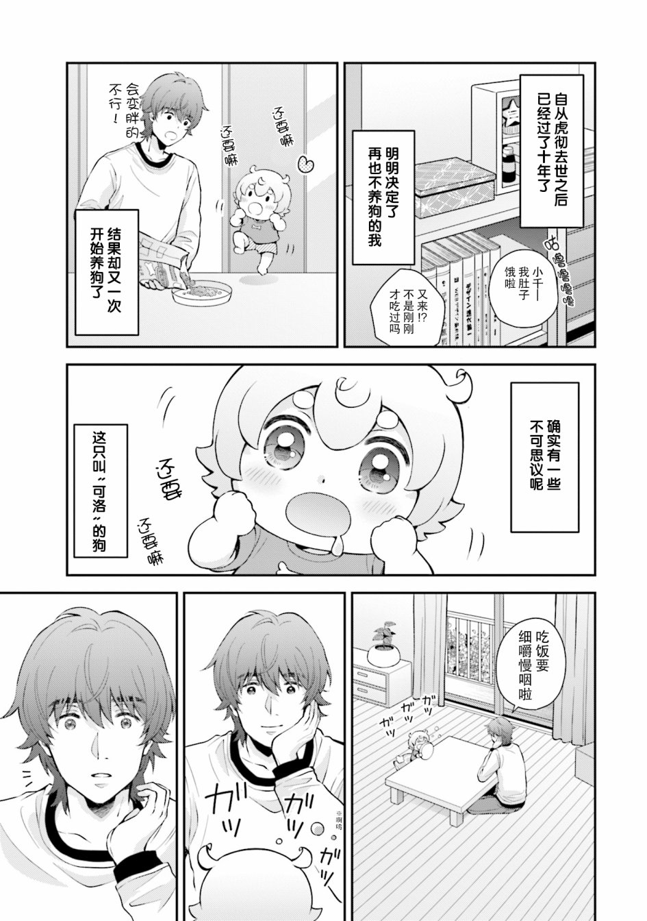 可洛与小千漫画,第4话3图