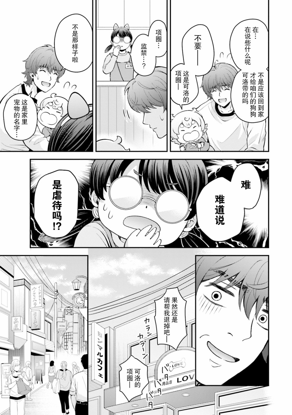 可洛与小千漫画,第4话3图