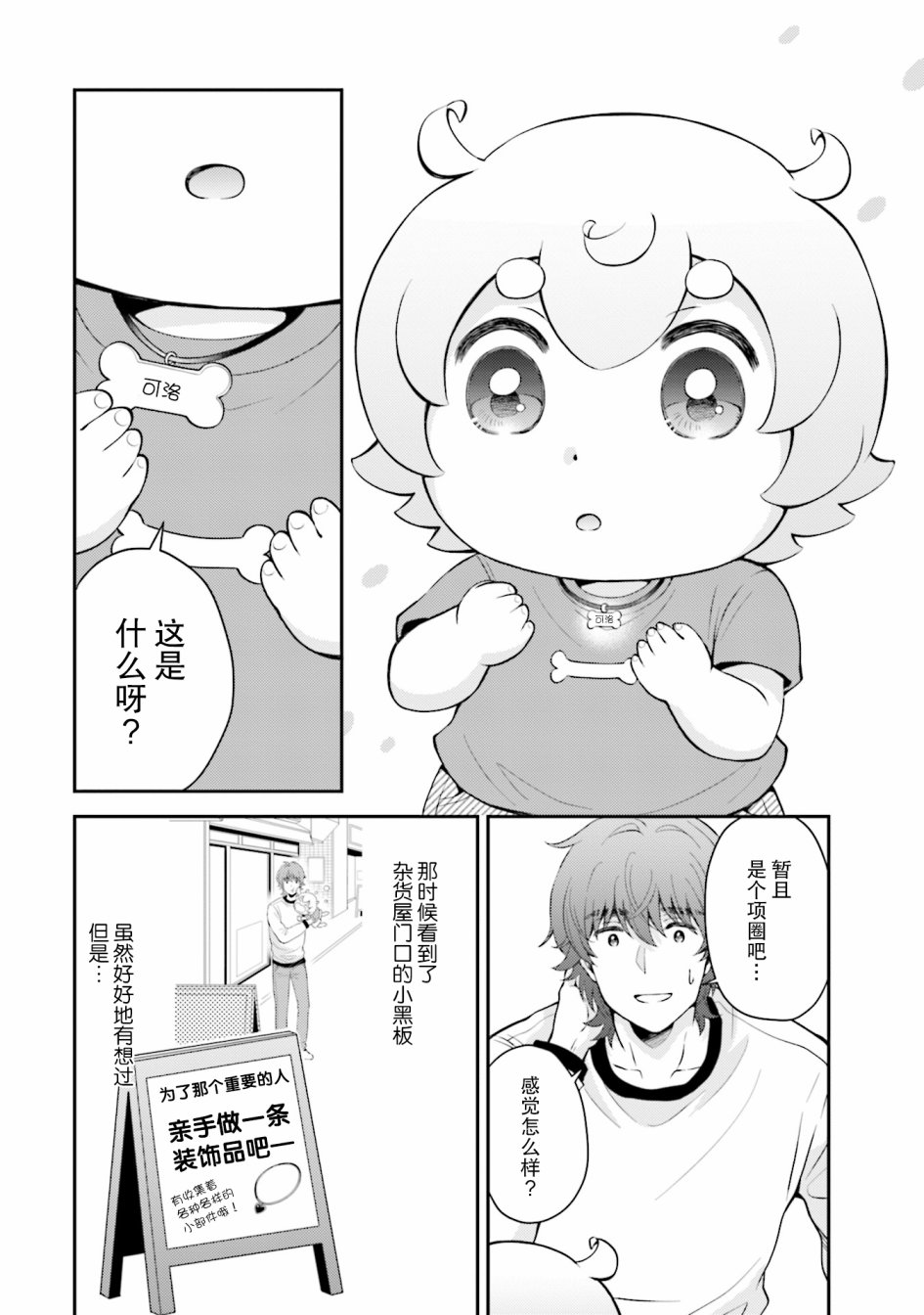 可洛与小千漫画,第4话3图