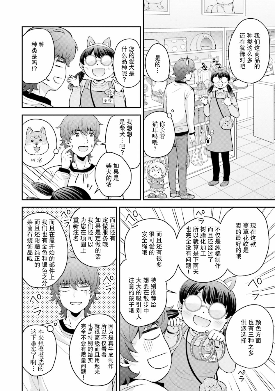 可洛与小千漫画,第4话5图