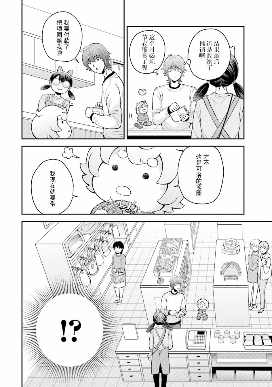 可洛与小千漫画,第4话2图