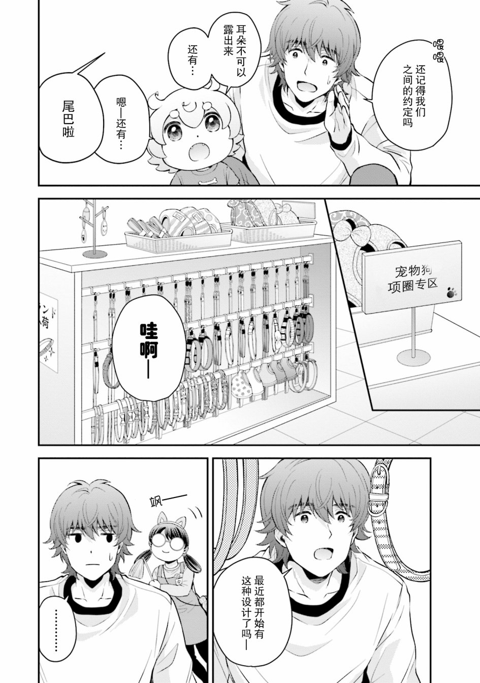 可洛与小千漫画,第4话3图