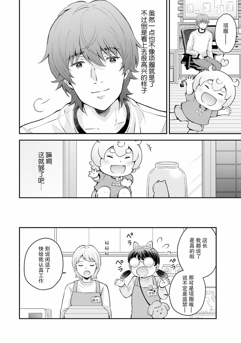 可洛与小千漫画,第4话5图