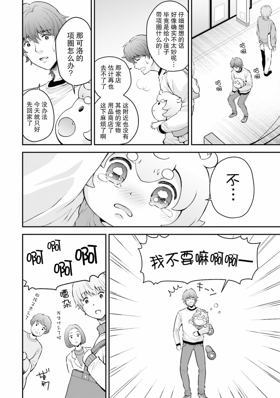 可洛与小千漫画,第4话4图