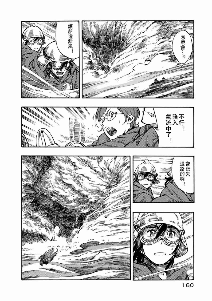 空挺dragons漫画更新速度漫画,第4话2图